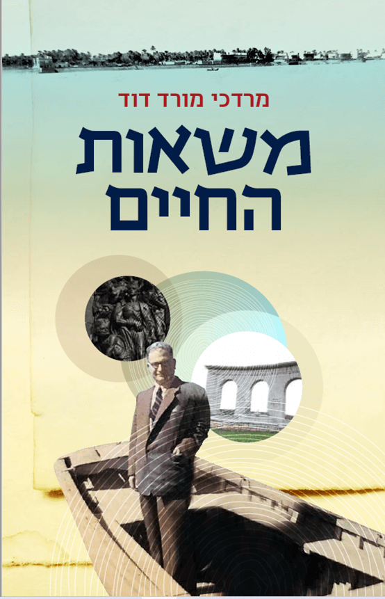 משאות החיים